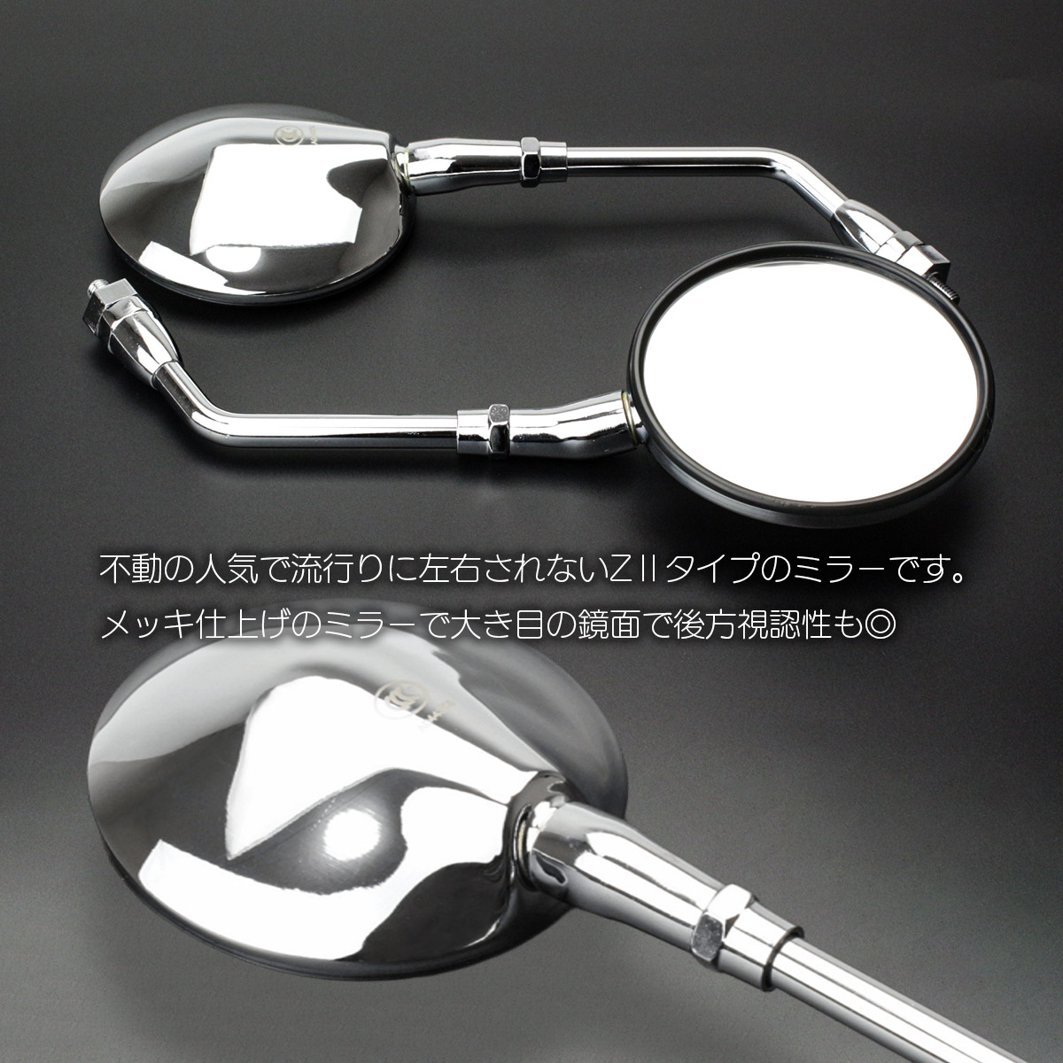 Z2タイプ ミラー M10 正ネジ ラウンド バイクミラー Z2ミラー クロム