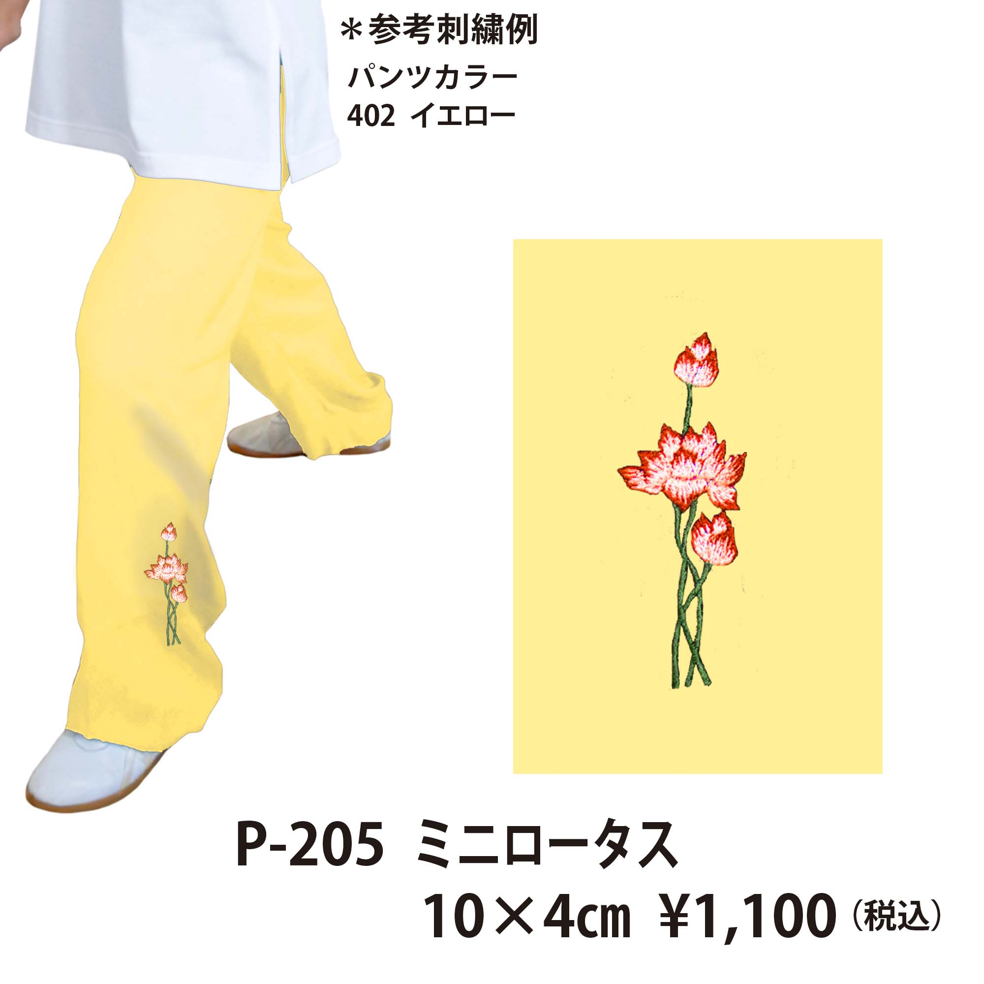 East Age / オーダー刺繍