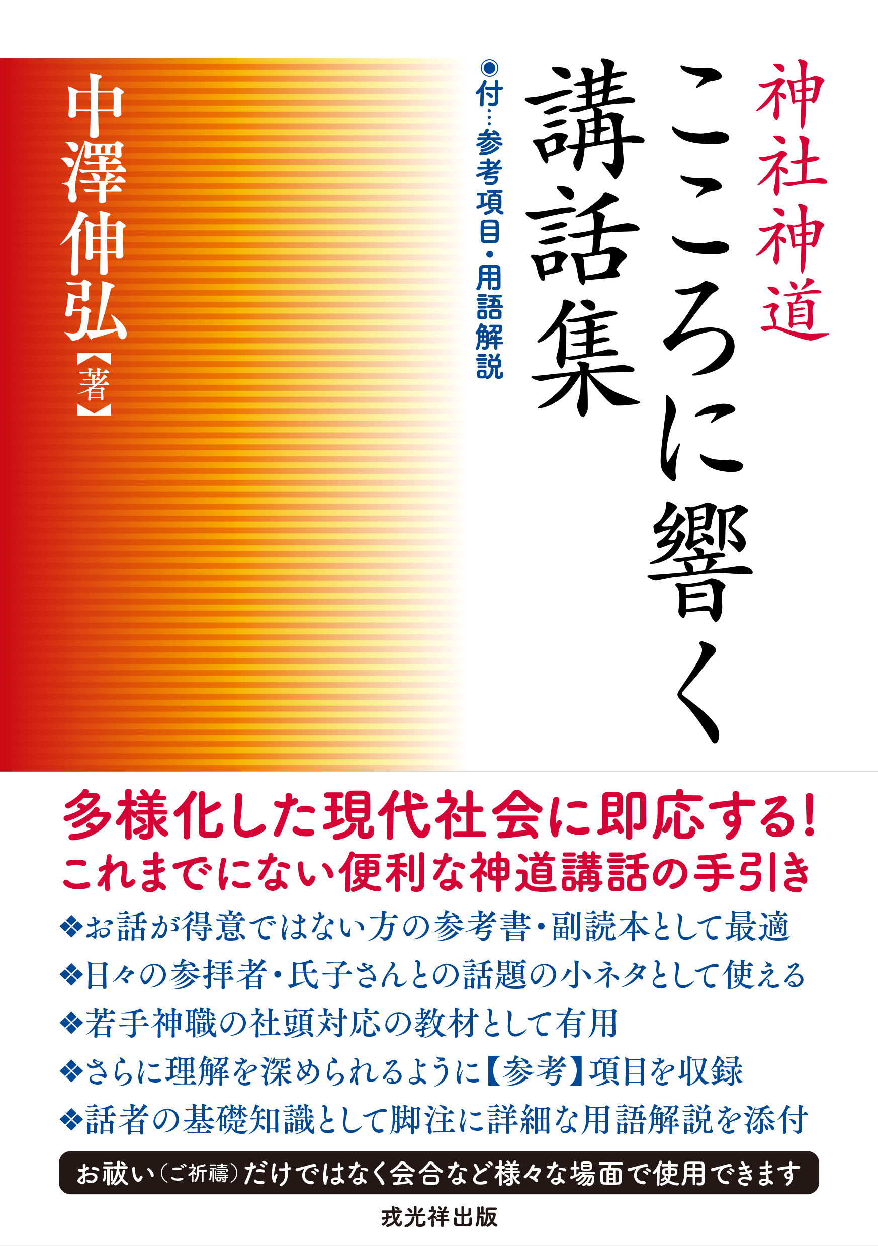 神道 戎光祥出版｜東京都千代田区から全国へ本をお届け