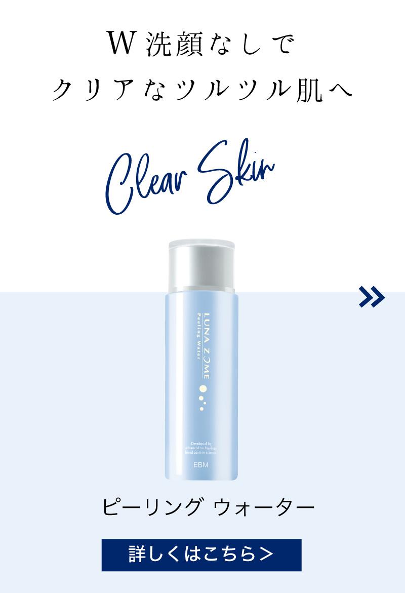 ルナゾーム公式サイト[Hccp] - EBM