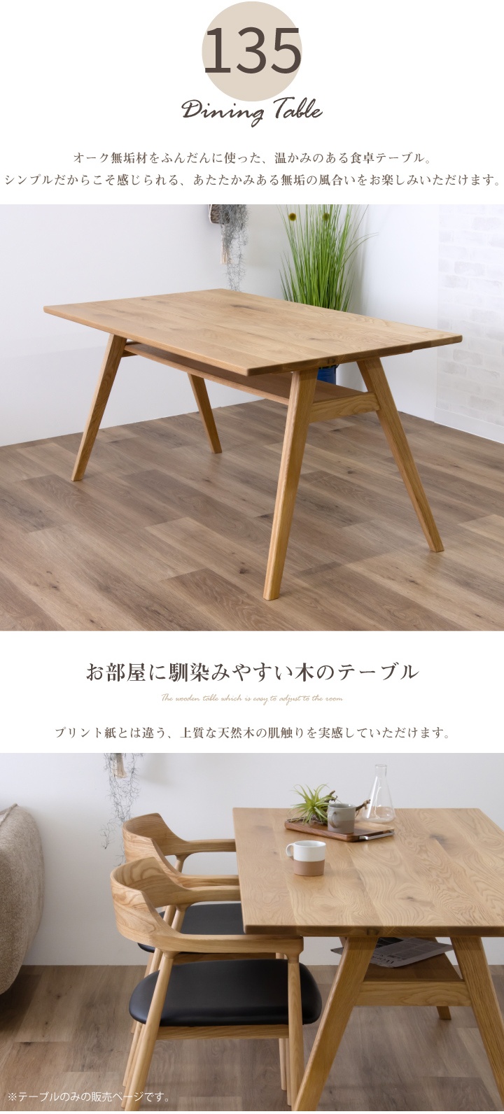 テーブル ダイニングテーブル 135幅 天然木 オーク 無垢材 収納棚付き