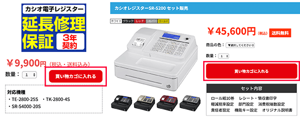 セット販売とは？ | レジスター・レジ・モバイルPOSレジ専門店【マサキ