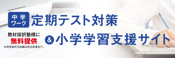 塾専用教材｜Juku Suite エデュケーショナルネットワーク総合トップ