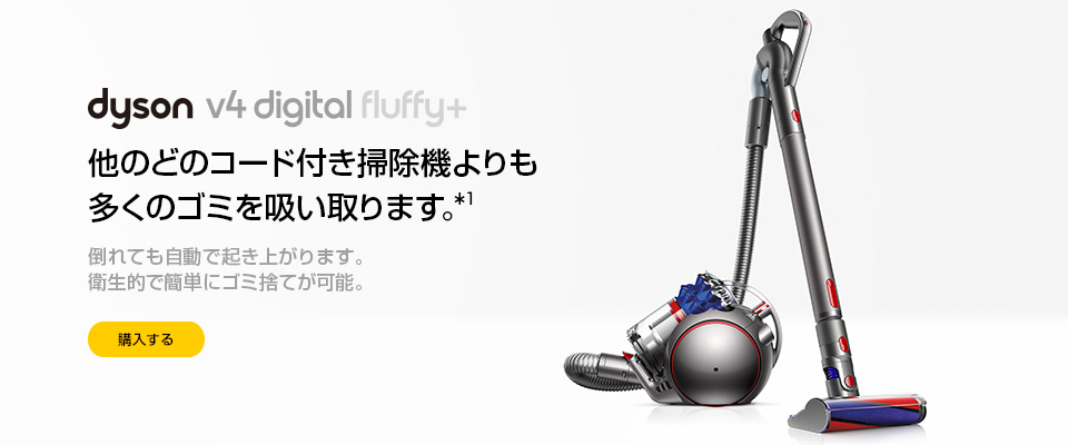 dysonメーカー特集ページ キャニスター型掃除機 家電と暮らしのEDION