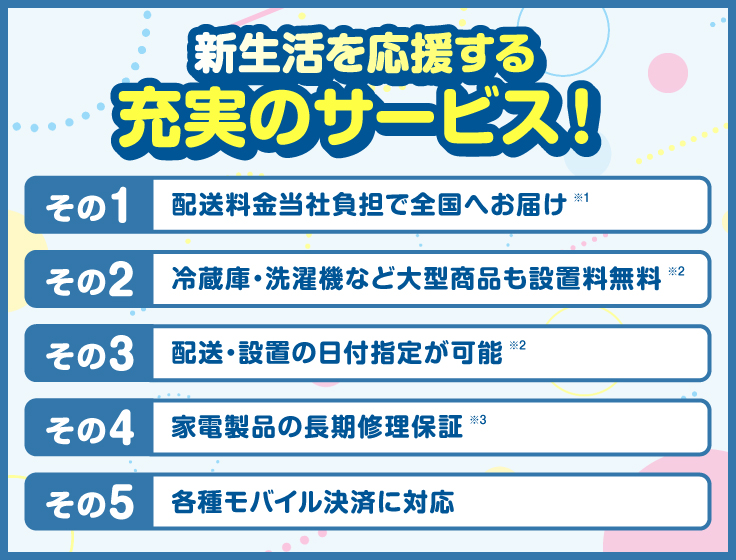 新生活家電セット2026 ひとり暮らし応援フェア 家電と暮らしのEDION