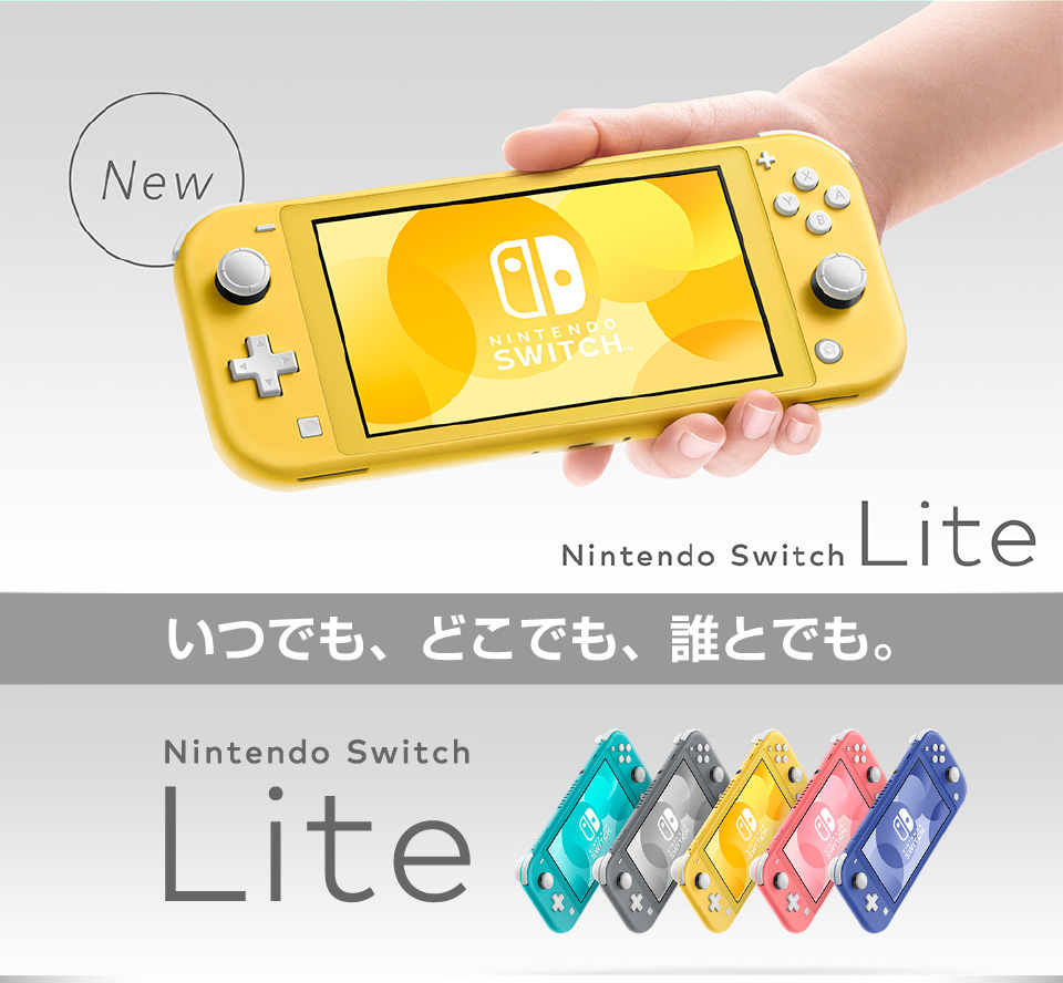 任天堂 HDHSYAZAA Nintendo Switch Lite本体 イエロー|エディオン公式通販