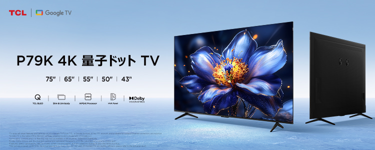 TCL 55P79K 55V型4Kチューナー内蔵4K対応液晶テレビ e angle select