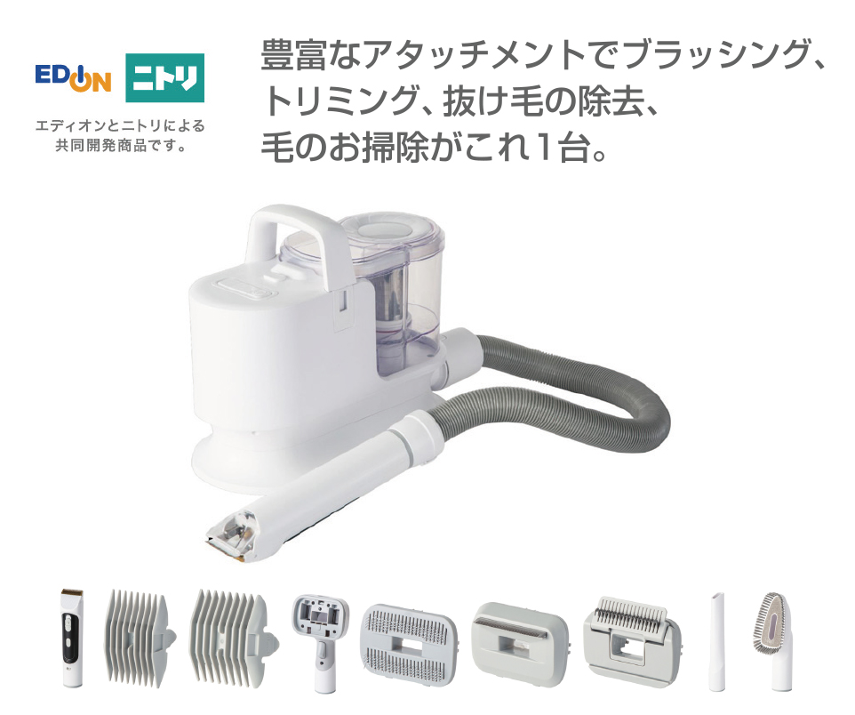 ニトリ共同開発商品サポートページ ペットグルーミングセットNT01 家電