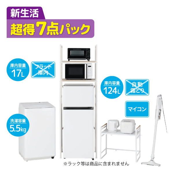 新生活家電セット2026 ひとり暮らし応援フェア 家電と暮らしのEDION