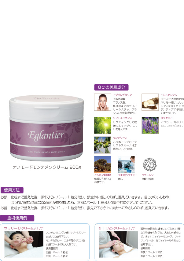 エグランティエとは｜業務用エステ化粧品ならエグランティエ