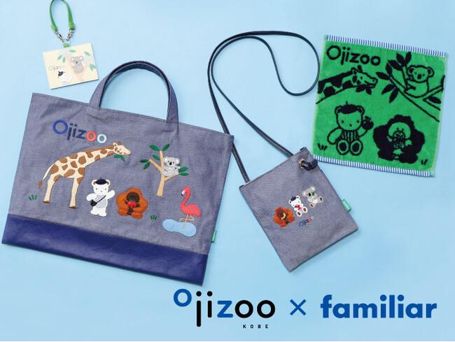 限定コラボ】王子動物園×ファミリアのオリジナルアイテム発売！定番