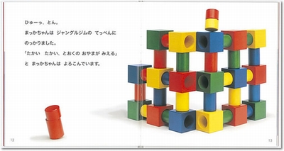 あかくんとまっかちゃん | 長谷川 摂子 | 12件のレビュー | 数ページ