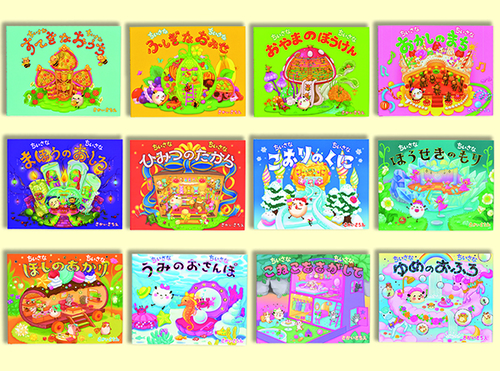 ちいさなちいさなポコポコえほんセット 既12巻 | さかい さちえ | 絵本