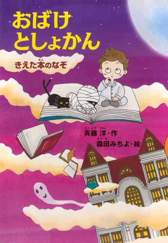 おばけずかん－シリーズ | 絵本ナビ：レビュー・通販