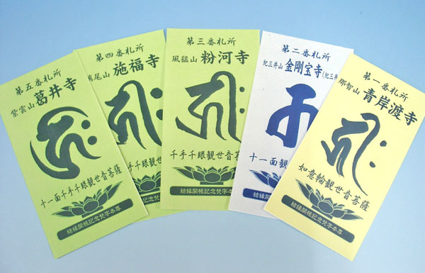 西国観音霊場 御影帳（カラー御影 3ポケット）