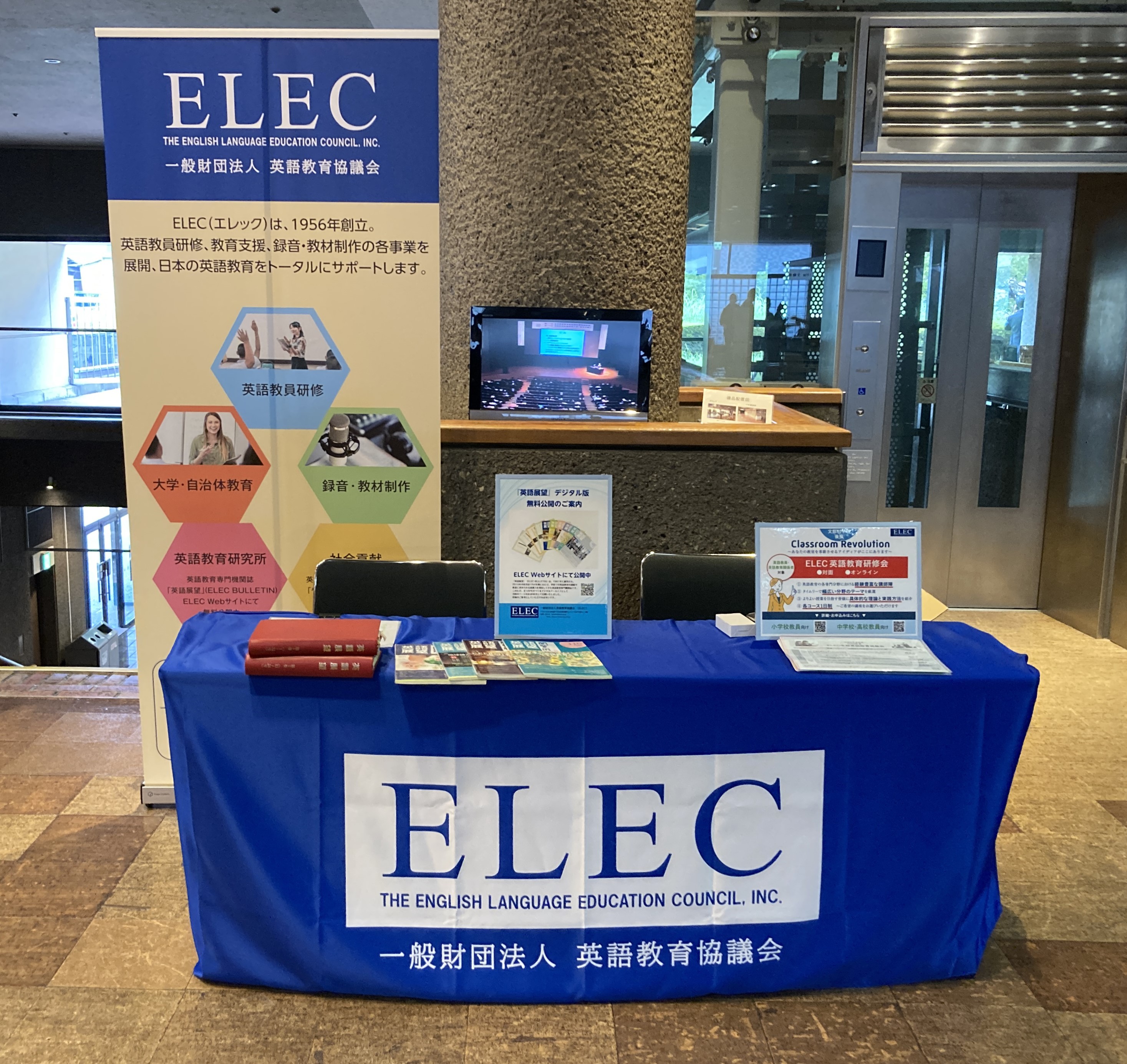 全英連埼玉大会に行ってきました！ - 一般財団法人英語教育協議会（ELEC）