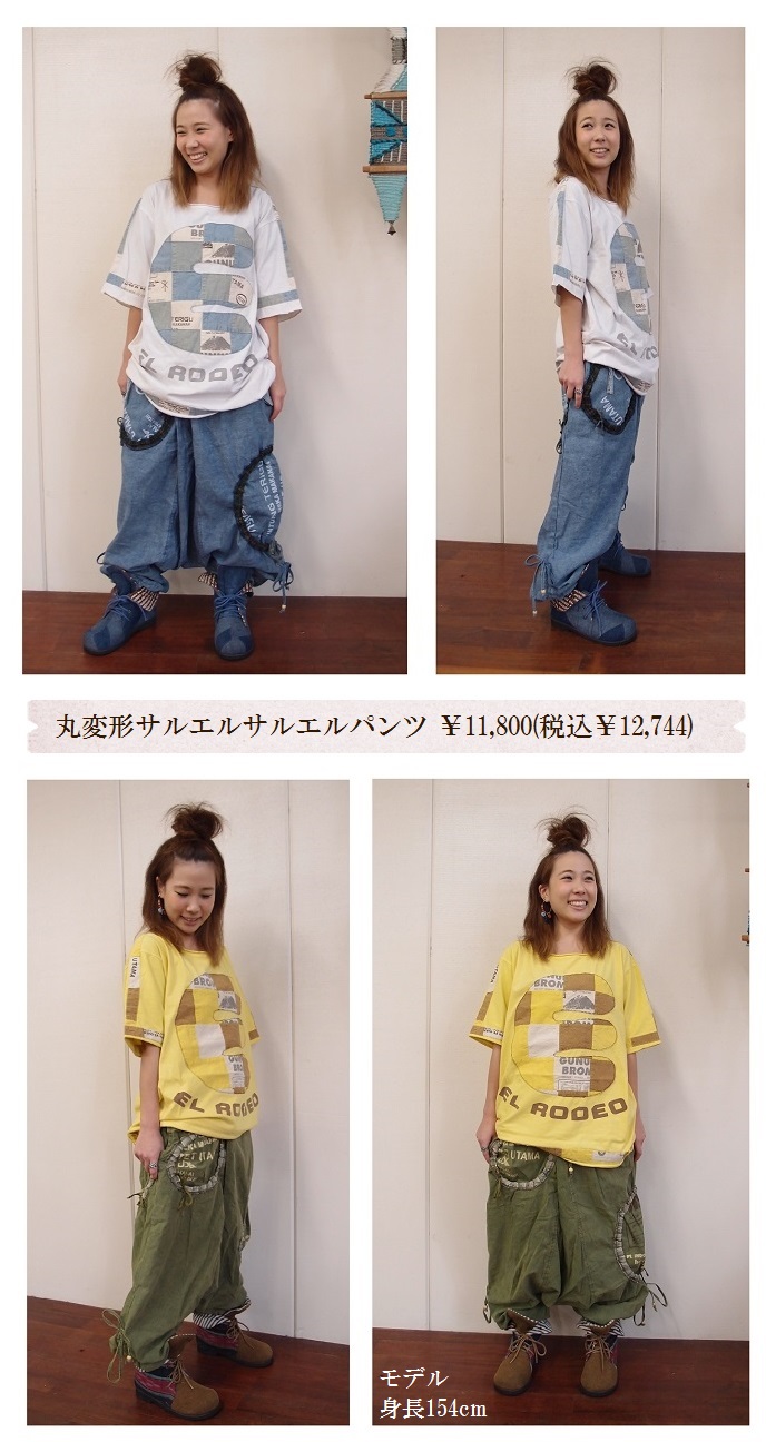 エルロデオ サルエルパンツ