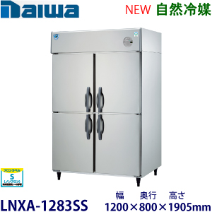 HF-120B3・ホシザキ【自然冷媒】縦型冷凍庫・インバーター 業務用 新品