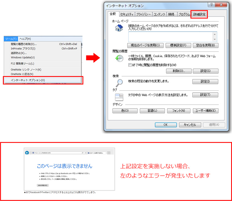 ブラウザのバージョン確認・アップならびに設定変更方法について