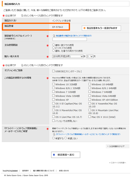 製品の情報を追加登録する方法 | 「MyEPSON」ヘルプ | エプソン