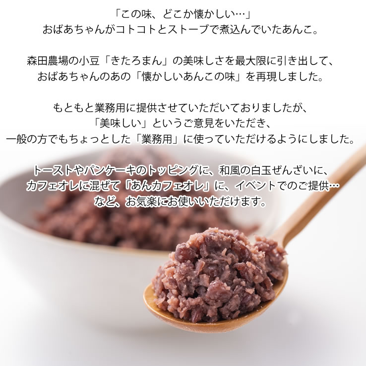 森田あんこ 業務用 1kg×10【冷凍便】送料込み 小豆らいふ 森田農場