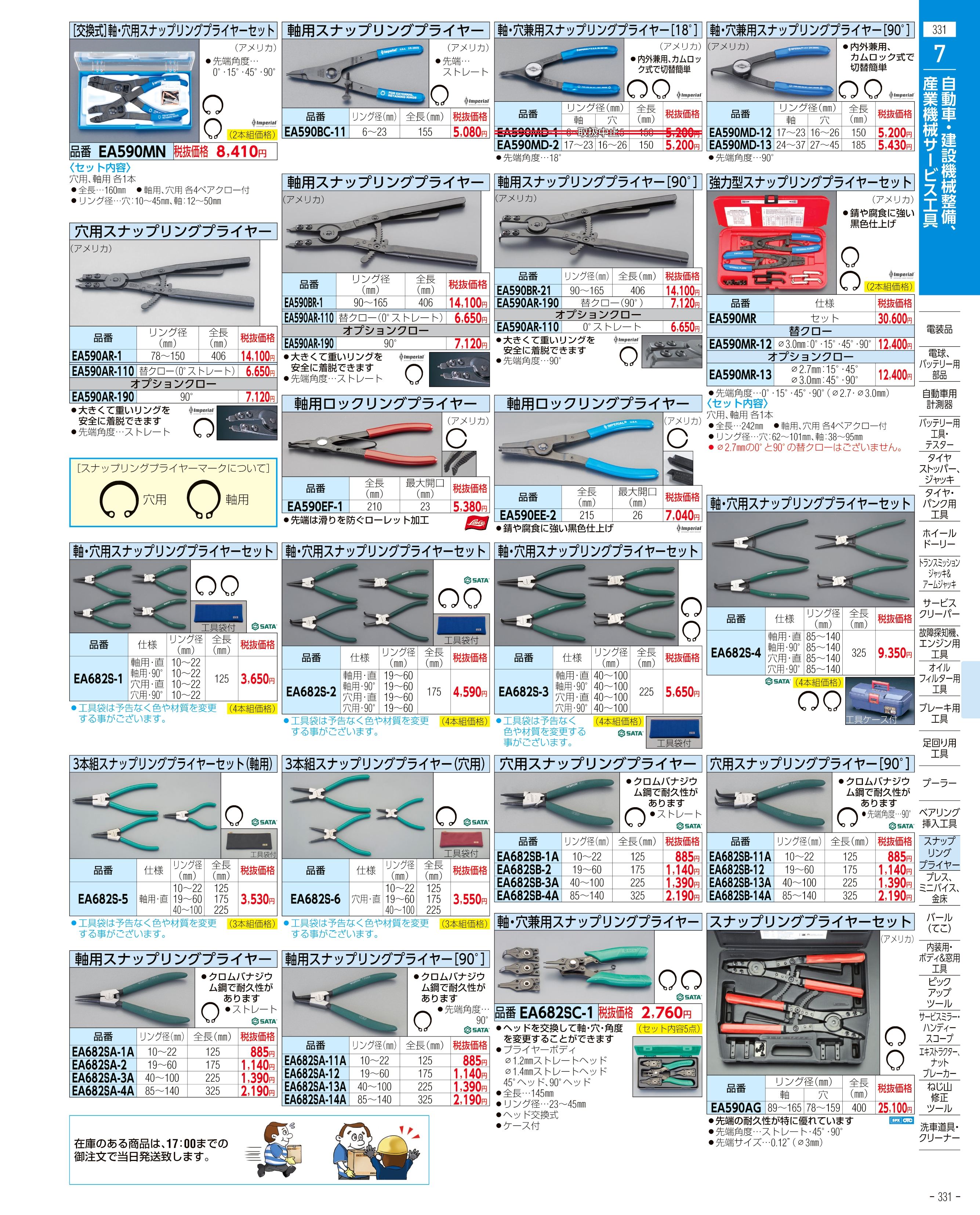 EA590MC-120｜12本組 ｽﾅｯﾌﾟﾘﾝｸﾞﾌﾟﾗｲﾔｰ(内外兼用)のページ -