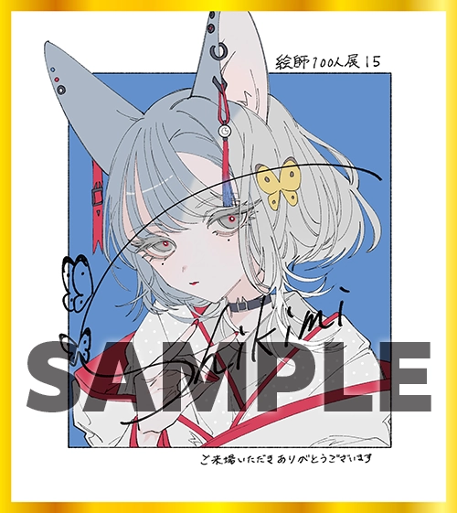 絵師100人展 15 | 絵師100人展公式サイト