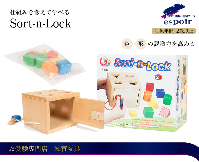 知育玩具 鍵つきソートボックス 積み木 ブロック GoGoToys(ゴーゴー