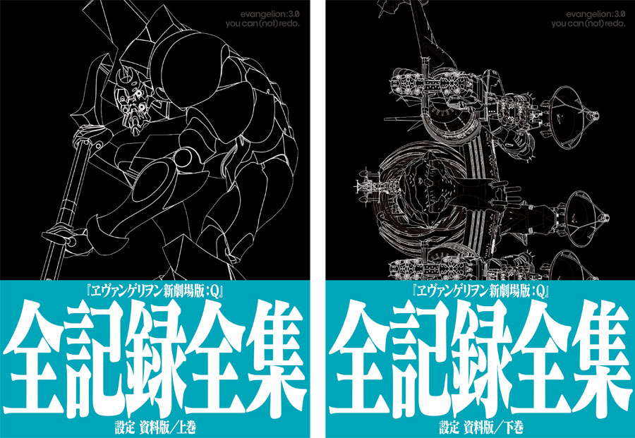 本日発売！『ヱヴァンゲリヲン新劇場版：Q 全記録全集 ビジュアル