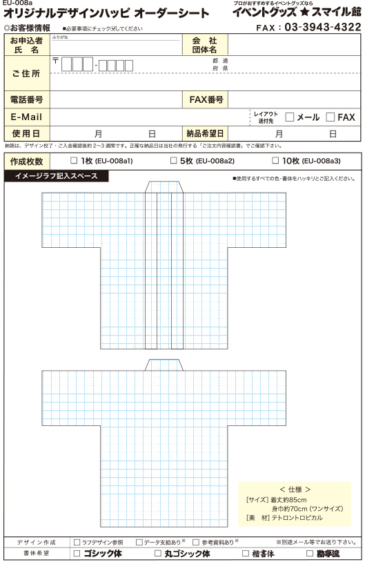 FAXオーダーシート｜イベントのプロがおすすめする-イベントグッズ
