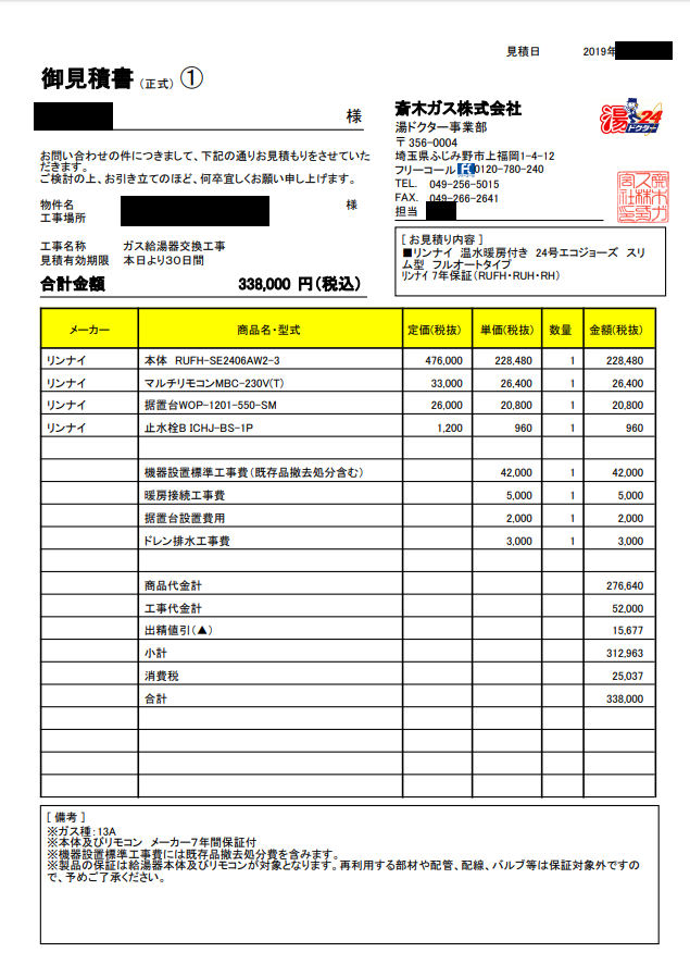 湯ドクターの特徴や口コミ評判｜給湯器交換業者ガイド