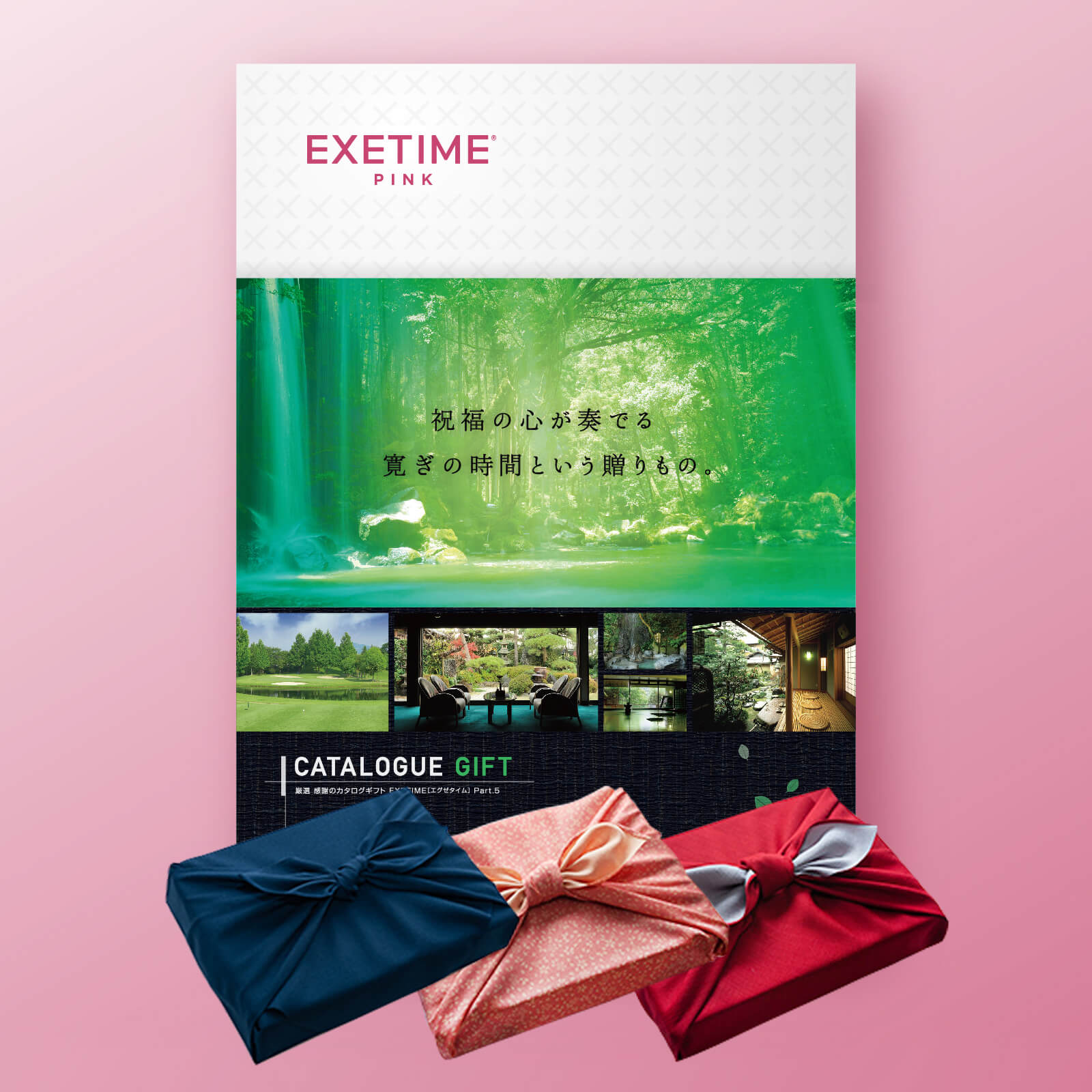 EXETIME(エグゼタイム)PINK|温泉・体験型商品満載の旅行カタログギフト