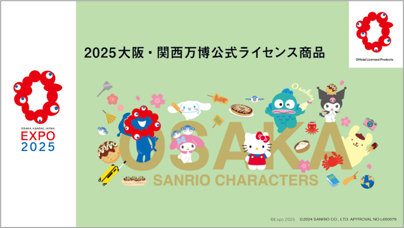 ハローキティやその他サンリオキャラクターズとのコラボレーション商品