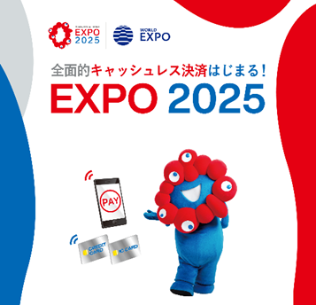 東京メトロの主要駅で大阪・関西万博の「万博会場におけるキャッシュ