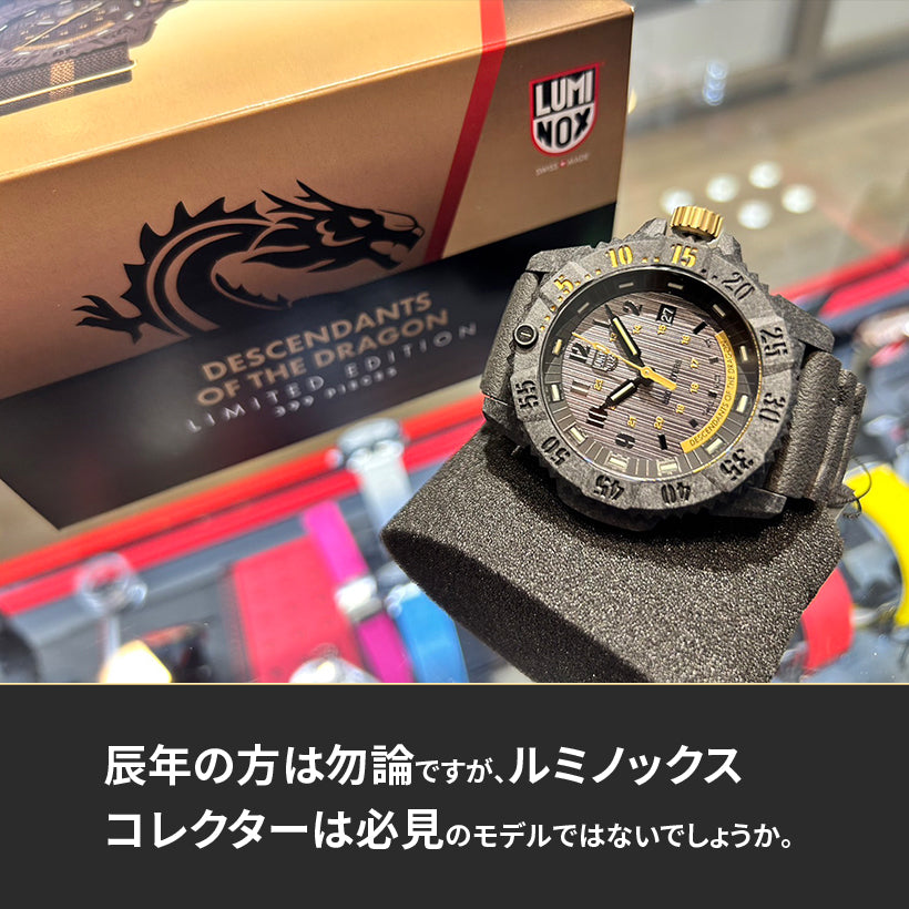 MASTER CARBON SEAL 3800 SERIES 3805.DRAGON LIMITED｜ルミノックス