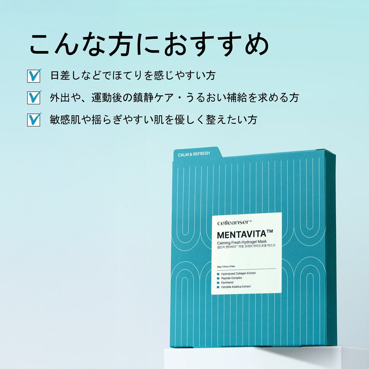 celleanser】Mentavita カーミングフレッシュ ハイドロゲルマスクの