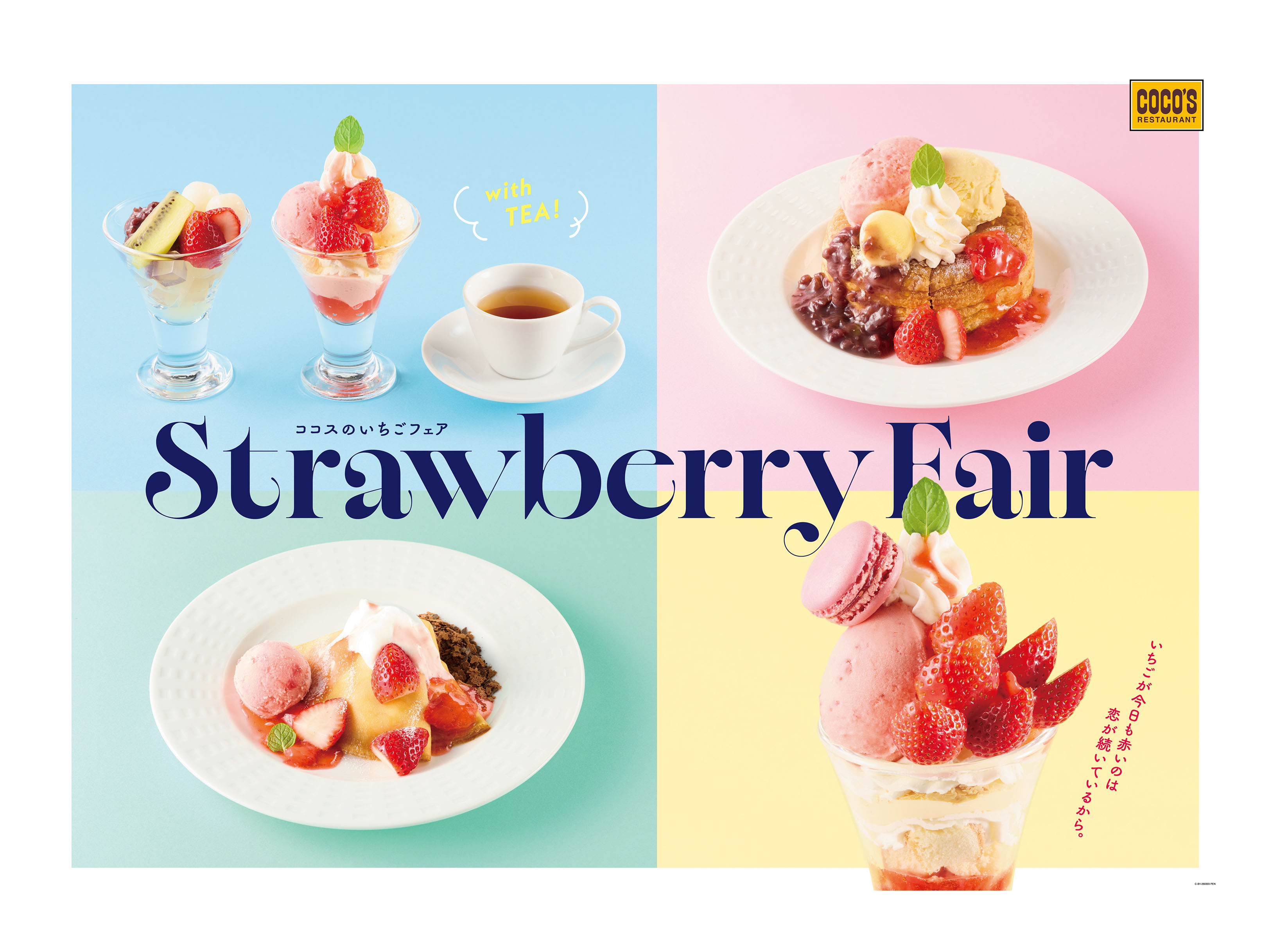 株式会社ファイブスター【公式サイト】 | COCO'S（ココス）、海座