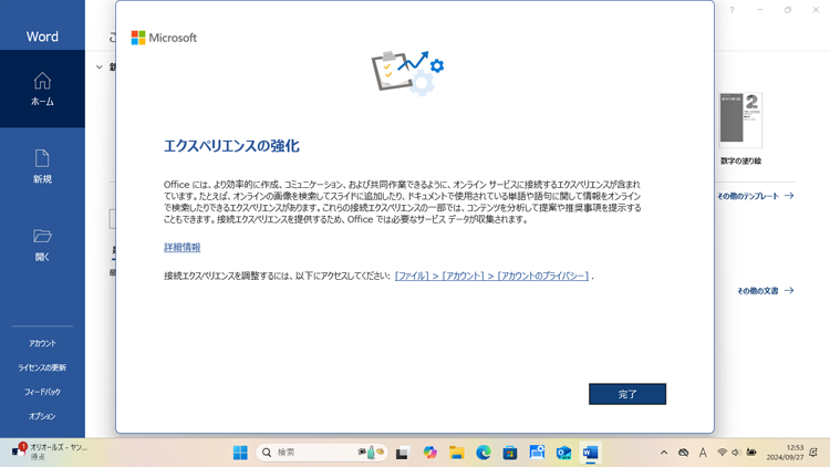 Microsoft Office Home & Business 2024最新バージョンの自動