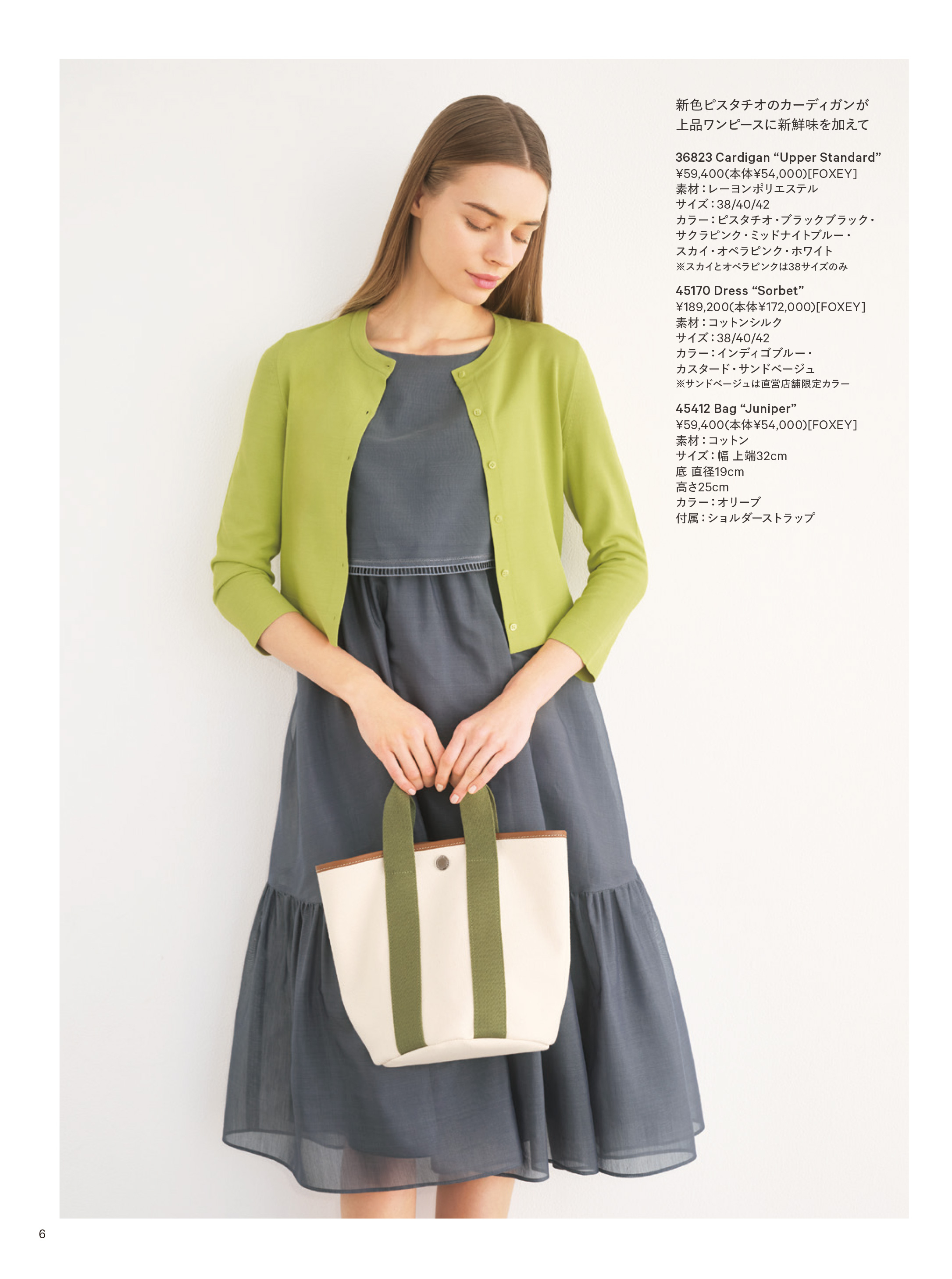 MARCH 2025 | FOXEY - フォクシー