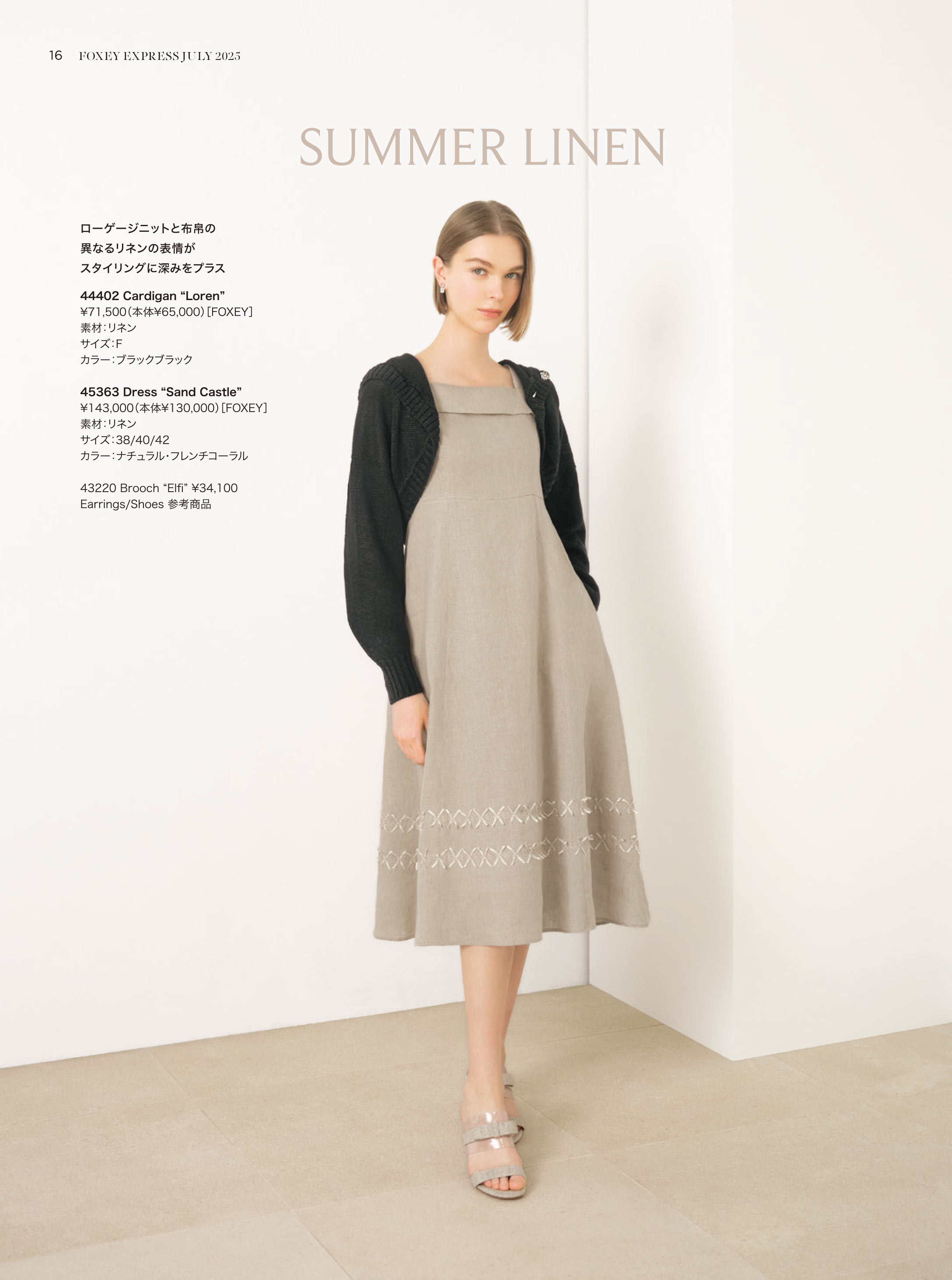 July 2025 | FOXEY - フォクシー