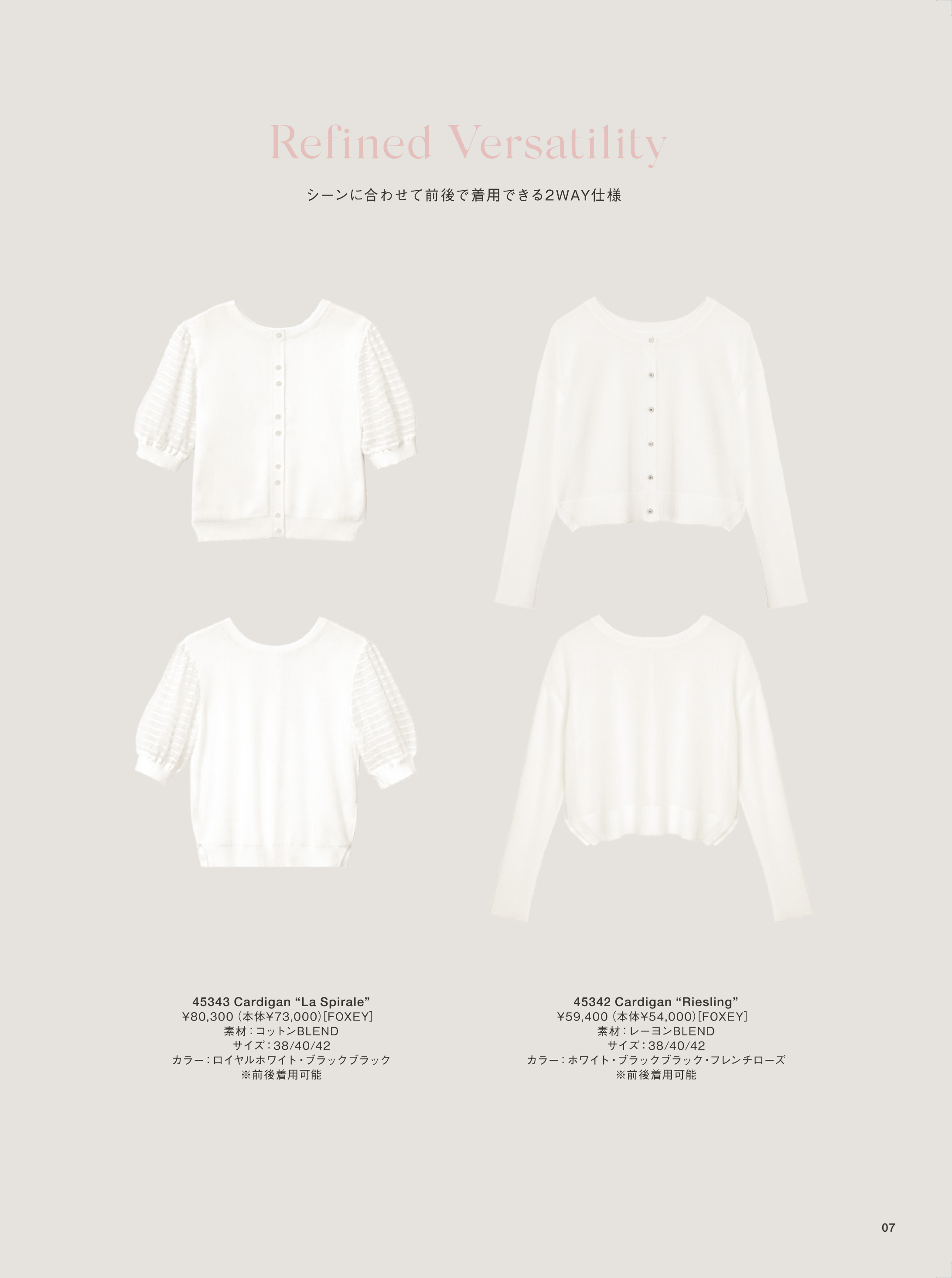 August 2025 | FOXEY - フォクシー