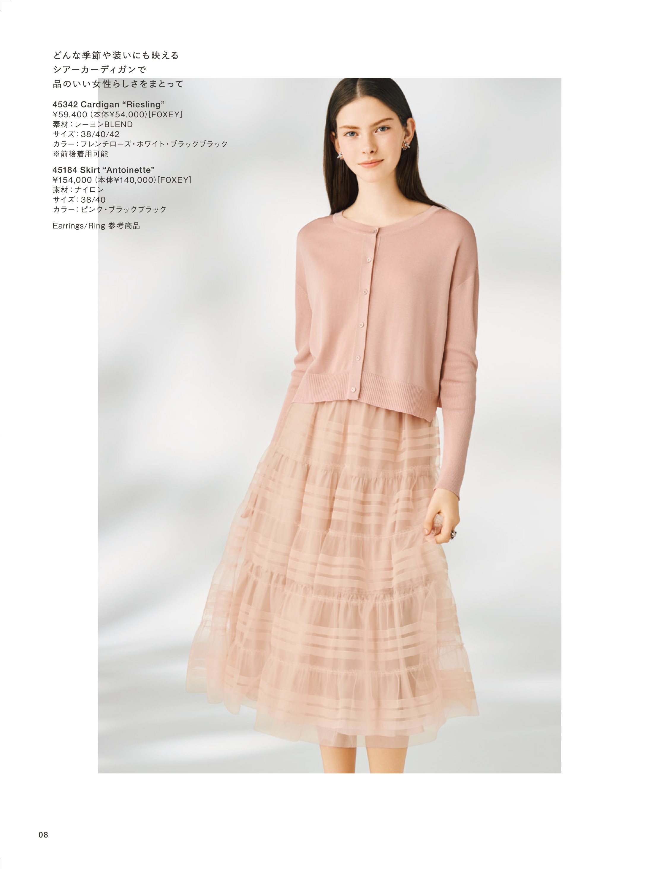 August 2025 | FOXEY - フォクシー