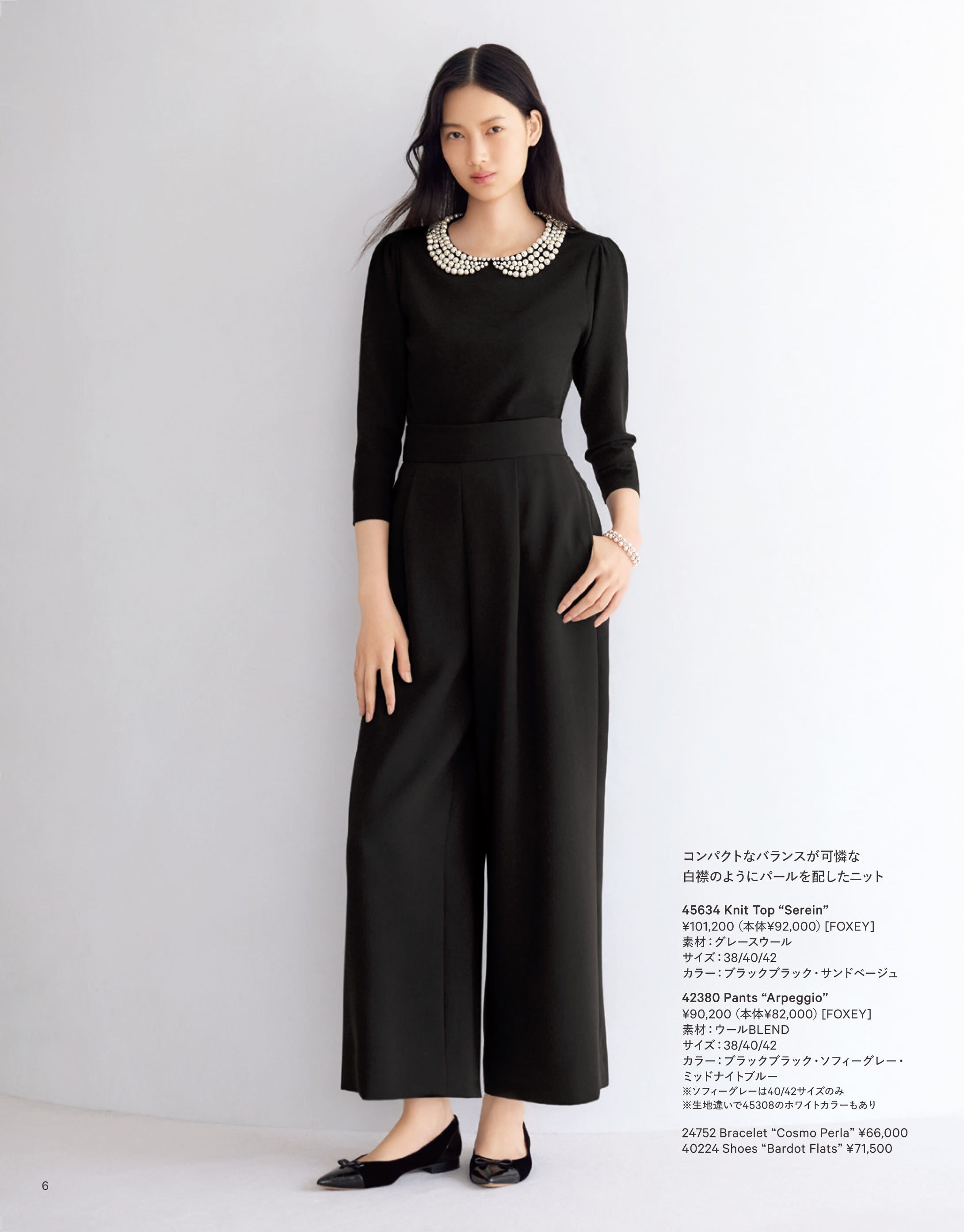 December 2025 | FOXEY - フォクシー