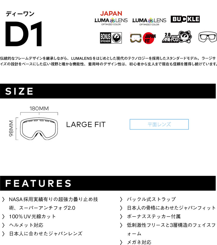 25-26 ドラゴン ゴーグル DRAGON D1 ディーワン ジャパン フィット