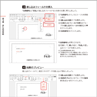 よくわかる Microsoft Word 2024 応用 Office 2024／Microsoft 365対応