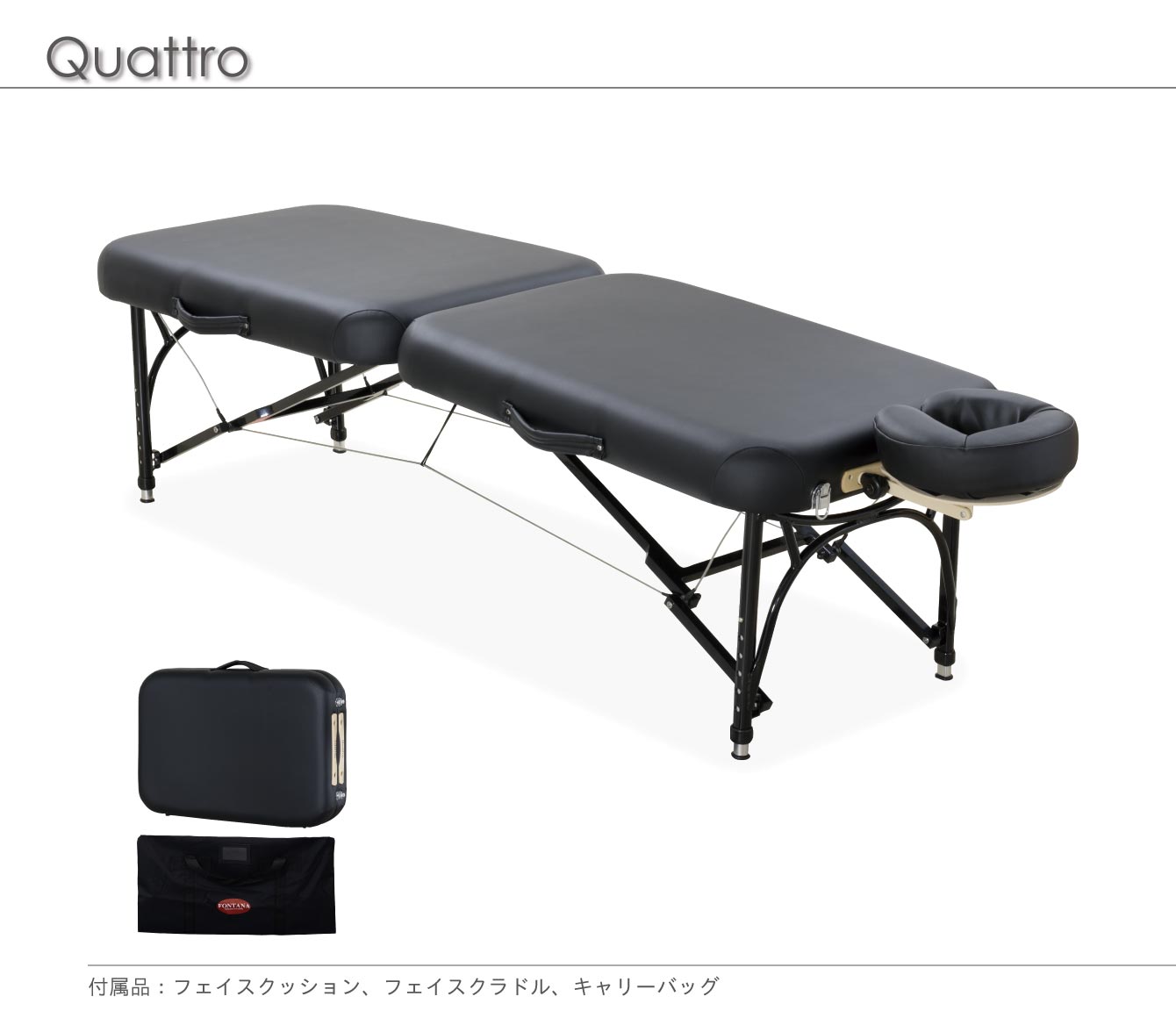 クアトロ28(幅70cm) / マッサージベッドならフォンタナ