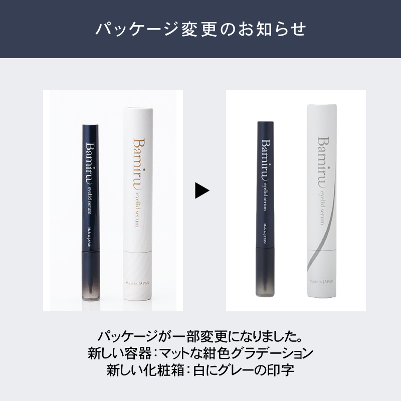 正規品販売店】バミルアイリッドセラム（Bamiru eyelid serum ） 1.8ml