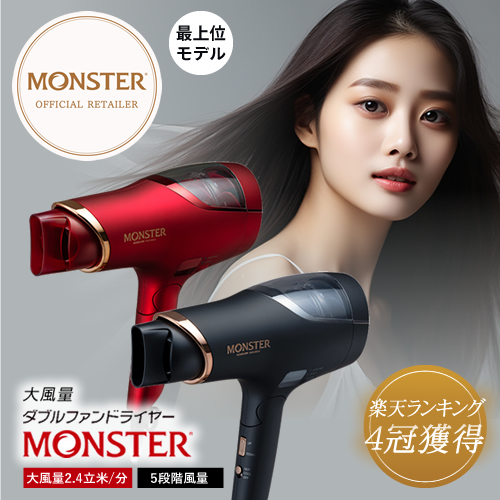 正規品販売店サイト】最新モデル！Monster モンスター ダブルファン