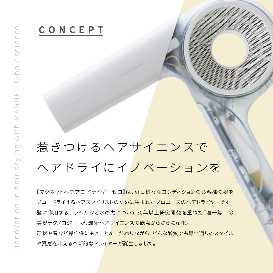 正規販売店】マグネットヘアプロ ドライヤーゼロ PRODUCED BY nana