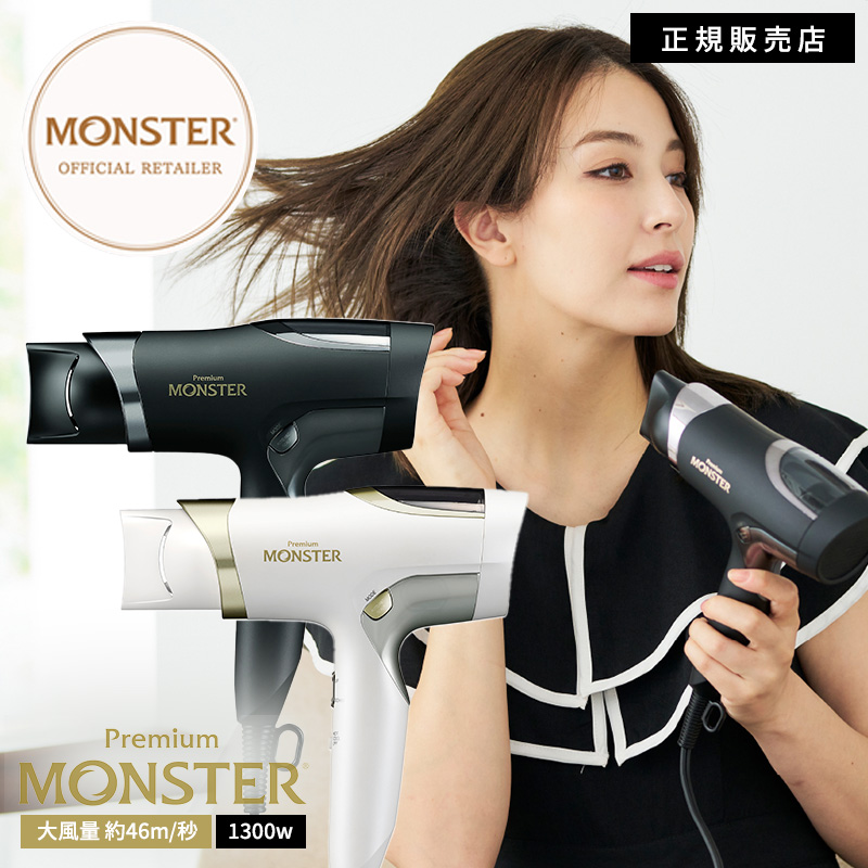 正規品販売店サイト】Monster モンスター ダブルファンドライヤー KHD